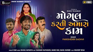 Mogal Karti Amara Kam || Pareshdan Gadhvi || New Mogal Ma Song 2021