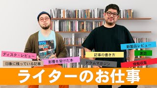 ライターのお仕事 | ドラマガの記事ができるまで