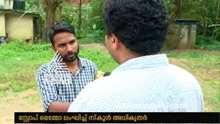 കുട്ടികളുടെ ജീവന് പുല്ലുവില നല്‍കി സ്കൂള്‍ തുറന്ന് മാനേജുമെന്റ്