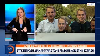 Θεσσαλονίκη: Συγκέντρωση διαμαρτυρίας των εργαζόμενων στην εστίαση | OPEN TV