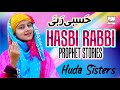 2021 New Heart Touching Beautiful Naat Sharif - Hasbi Rabbi Pt.3 - Huda Sisters - Hi-Tech Islamic