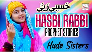 2021 New Heart Touching Beautiful Naat Sharif - Hasbi Rabbi Pt.3 - Huda Sisters - Hi-Tech Islamic