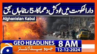 Afghan Minister (Khalil Ur-Rahman Haqqani Killed) in Blast: Geo News 8AM headlines (12 Dec 24)