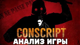 НЕ ТАКОЙ СУРВАЧ КАК ВСЕ? CONSCRIPT