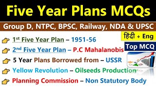 Five Years Plan In India | Planning Commission | 5 Years Plan MCQs Group D | Five Years Plan Gk MCQs