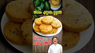 പൊരിച്ച പത്തിരി ഇനിയും ശരിയായി കിട്ടാത്തവർക്കായി | Poricha Pathiri | Enna Pathiri | Fried Pathiri