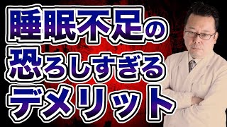 【まとめ】寝ている時、脳は日中の2倍働いている！【精神科医・樺沢紫苑】