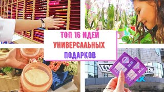 ТОП 16 идей универсальных подарков\\Лучшие идеи подарков\\Что подарить малознакомому человеку Бишкеке?