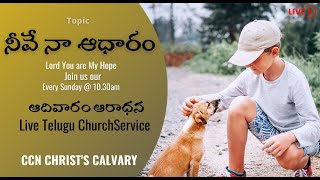 Sunday Service| Live|CCN Christs Calvary | Telugu Christian Channel Live Stream Now | Latest Message