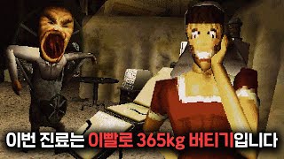 환자가 절대 죽지 않는다는 기괴한 종합 병원 (공포게임)