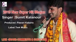 Sumit Kalanour ||2019 NEW BHAJAN || रे तने माया रे बटोरी हरि का नाम लिया/TMK MUSIC