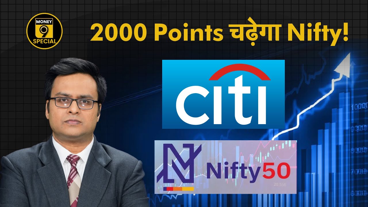 Nifty 50 Prediction : भारत पर Bullish क्यों हुआ Citi? IREDA | PSU ...