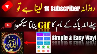 How to make Allah name gif for Youtube Community Post || Gif kaise banate hain