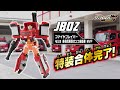 【ジョブレイバー】ＪＢ０２ ファイヤブレイバー モリタ 多目的消防ポンプ自動車 ＭＶＦ 組み立て説明動画