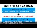 「go to トラベルが無くなる？」楽天トラベルがこれまでの無制限利用go to トラベルキャンペーンクーポンの配布を中止！