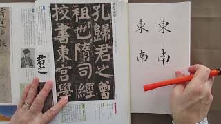 書道の基本　書の歴史（４）欧陽詢、王義之ほか