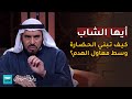 حوار مع د.طارق السويدان حول دور الشباب المسلم في بناء الحضارة | برنامج محيا رمضان | TRT عربي