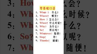 Learn Chinese for beginners - basic Chinese - Chinese vocabulary #722