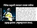 ବ୍ରହ୍ମାଣ୍ଡ ଭୂଗୋଳ ।। ଅଷ୍ଟଷଷ୍ଠୀତମୋ ଅଧ୍ୟାୟ ।। ବଳରାମ ଦାସଙ୍କ ମାଳିକା balaramdasmalika malika