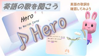 E007-01  [歌詞]:Hero(Mariah Carey) 『ヒーロー』 マライアキャリー
