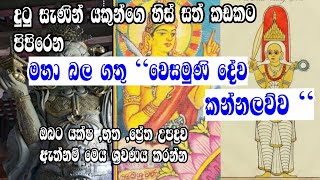 දුටු සැණින් යකුන්ගෙ හිස් සත් කඩකට පිපිරෙන \