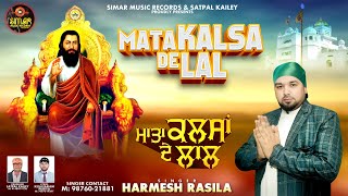 Mata Kalsa De Lal || Harmesh Rasila || New Letest Punjabi Devotional Guru Ravidass Ji 2025 #trending