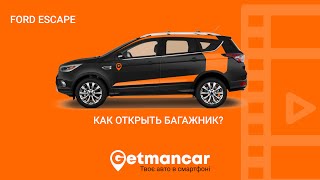 Ford Escape: как открыть багажник с электроприводом