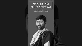 #Jigneshdada#Jigneshdadaofficial#Radheradhe#Jigneshdadaradheradhe#Dwarkanonath#jaydwarkadhish