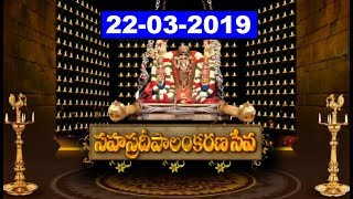 సహస్రదీపాలంకరణ సేవ | Srivari Sahasradeepalankarana Seva | 22-03-19 | SVBC TTD