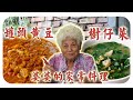 今天去菜园买树仔菜回家煮汤喝，再开个罐头黄豆炒鸡蛋！超简单却又美味的家常菜~