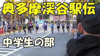 【奥多摩渓谷駅伝2018】 中学生の部