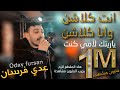 عدي فرسان 💥هاد المقطع لازم يجيب مليون مشاهدة 💥انت كلاشن وانا كلاشن و نبات الليله بالسجن💥وسام الطل