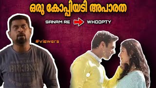 ഒരു കോപ്പിയടി അപാരത | Part -2 | SANAM RE | CJ - WHOOPTY | SAMPLING | TRENDING