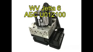 VW Jetta ABS не выходит на связь U012100