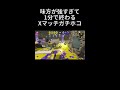 味方が強すぎて1分で終わるxマッチガチホコ【スプラトゥーン3】【閃光のハサウェイ】