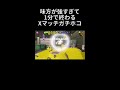 味方が強すぎて1分で終わるxマッチガチホコ【スプラトゥーン3】【閃光のハサウェイ】