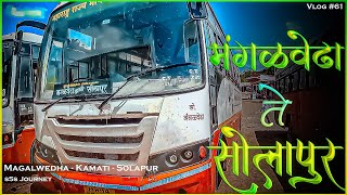 MANGALWEDHA TO SOLAPUR MSRTC BUS LALPARI JOURNEY TRAVEL (मंगळवेढा ते सोलापूर) Vlog61