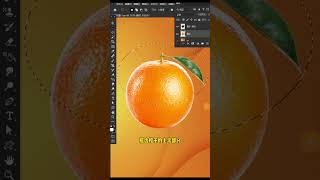 【photoshop小技巧】 PS透明橙子，你学会了吗？#PS #平面设计 #PS基础 #PS教程 #PS技巧 3 mp4