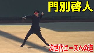 【阪神自主トレ/第3クール1日目】今季初勝利そして目標の5勝を目指す！門別啓人投手 ベンチプレス100kgを上げるムキムキボディへ進化！次世代エースへ突き進む！！【現地映像】2025/1/16