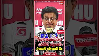 එහෙනම් බොහොම පිං #udayagammanpila #viralvideo #shorts #gagananews