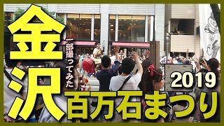 金沢百万石まつり-百万石行列を一部撮影-お香専門店近所の金沢市最大イベント