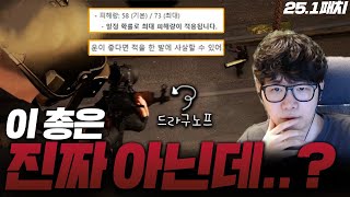 배그 25.1패치 DMR 신총 드라구노프 이대로 출시하면 진짜 사고납니다