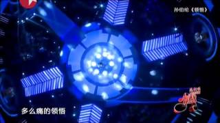 Asian Wave声动亚洲第四期现场版：孙伯纶演唱《领悟》