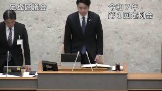 令和７年第１回足立区議会定例会２日目②