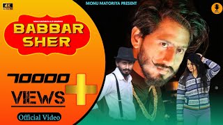 Babbar Sher | Monu Matoriya | Mukul Saini | Sneha Meena | best haryanvi song || jila khairthal