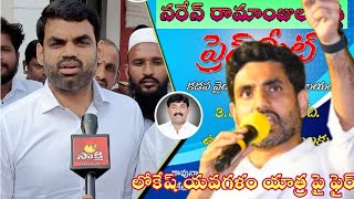 లోకేష్ యువగళం పాదయాత్రలో ప్రభుత్వంపైన చేస్తున్న అసత్య ఆరోపణలపైన యువనేత ZPTC నరేన్ రెడ్డిగారు కౌంటర్