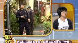 20130424有話好說：強拆華光社區！引爆激烈衝突！