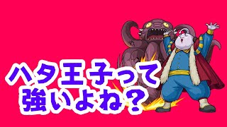 【モンスト】今すぐハタ王子をラック90にした方がいい