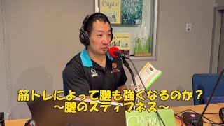 筋トレで腱を強くする方法について解説！／クリスタルイズム2025年2月7日放送