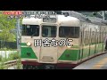 【鉄道旅ゆっくり実況】 6　～国鉄型を求め夏の長野へ～　しなの鉄道の旅